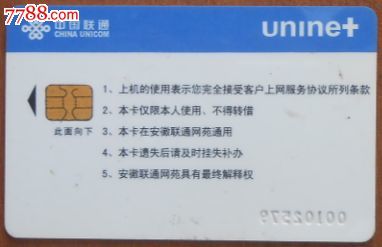 聯(lián)通網(wǎng)苑IC卡 一段網(wǎng)絡(luò)時(shí)代的記憶與收藏價(jià)值